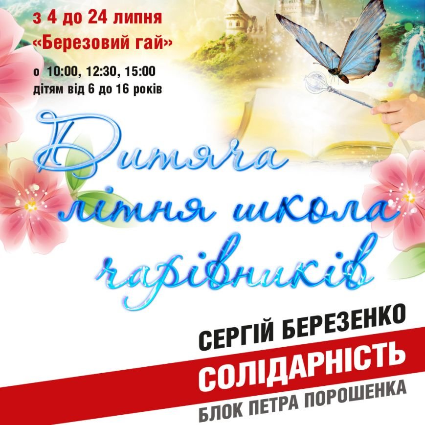 «Дитяча літня школа чарівників!» у Березовому гаю запрошує на майстер-класи (фото) - фото 1 «Дитяча літня школа чарівників!» у Березовому гаю запрошує на майстер-класи (фото) - фото 1