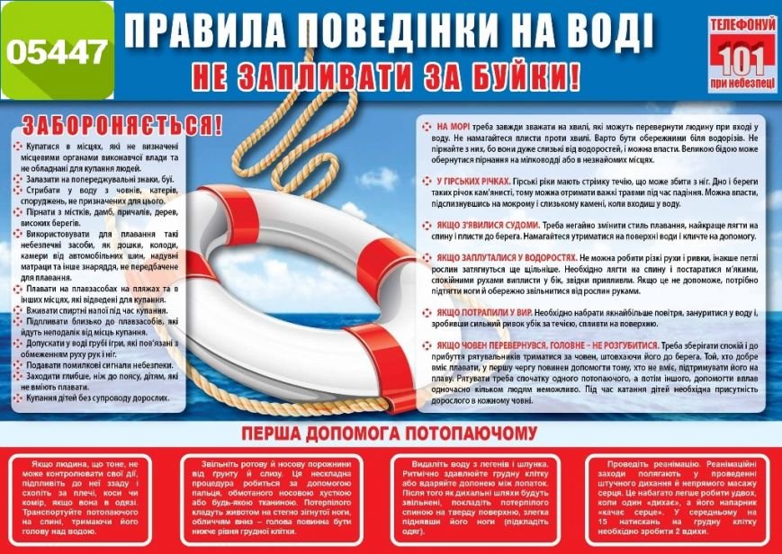 Правила безпеки під час відпочинку в лісі та біля водойм (фото) - фото 3 Правила безпеки під час відпочинку в лісі та біля водойм (фото) - фото 3