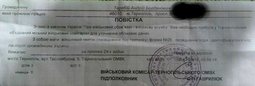 У Тернополі повістку прислали бійцю, який вже майже рік служить в зоні АТО (фото) - фото 1 У Тернополі повістку прислали бійцю, який вже майже рік служить в зоні АТО (фото) - фото 1
