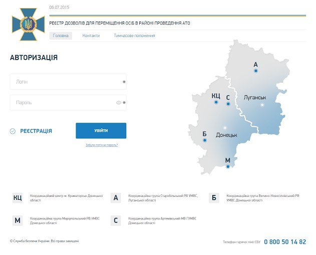 CБУ запустила сайт для оформления электронных пропусков в зону АТО (фото) - фото 1 CБУ запустила сайт для оформления электронных пропусков в зону АТО (фото) - фото 1