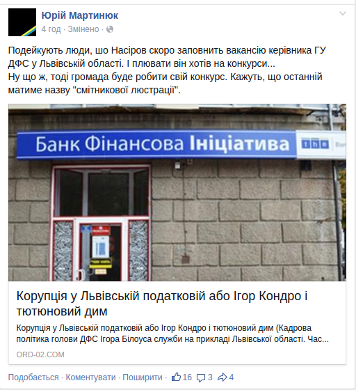 Новий керівник фіскальної служби Львівщини може зазнати “смітникової люстрації” (фото) - фото 1 Новий керівник фіскальної служби Львівщини може зазнати “смітникової люстрації” (фото) - фото 1