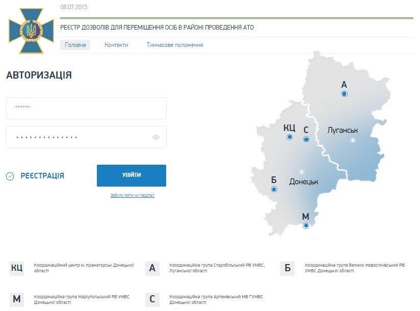 СБУ обращает внимание на перерегистрацию в электронной системе пропусков (ФОТО) (фото) - фото 1 СБУ обращает внимание на перерегистрацию в электронной системе пропусков (ФОТО) (фото) - фото 1