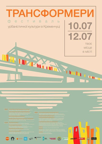 У Кременчуці відбудеться фестиваль урбаністичної культури «Трансформерс» (програма) (фото) - фото 1 У Кременчуці відбудеться фестиваль урбаністичної культури «Трансформерс» (програма) (фото) - фото 1