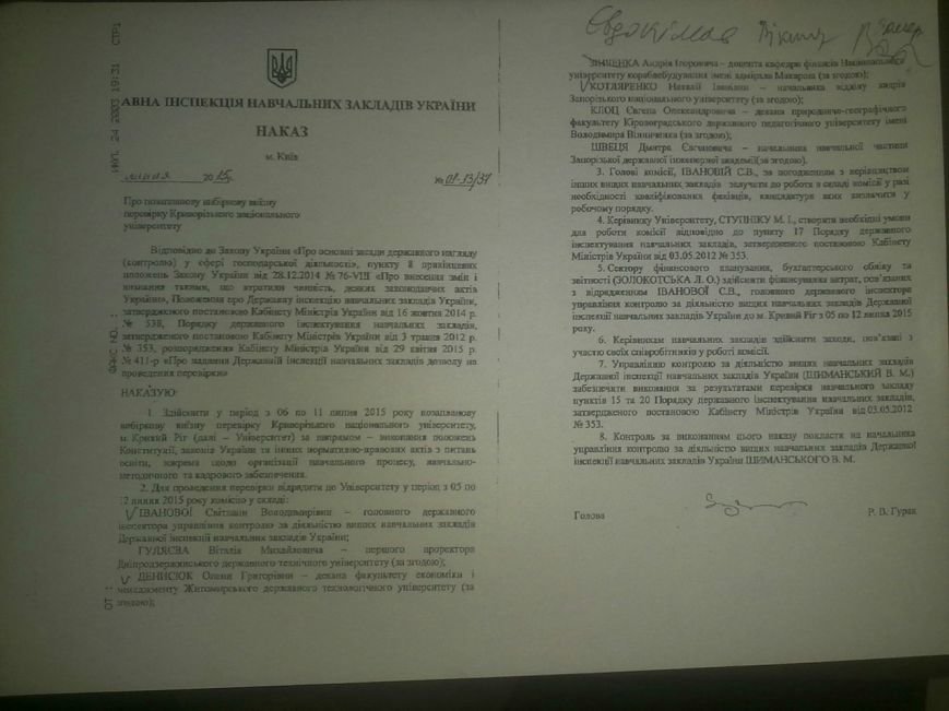 В криворожских вузах идёт внеплановая проверка Инспекции учебных заведений Украины (фото) - фото 1 В криворожских вузах идёт внеплановая проверка Инспекции учебных заведений Украины (фото) - фото 1