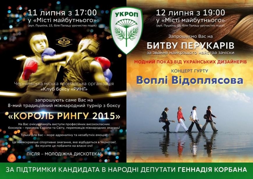 Мегазірка України гурт «ВВ» заспіває свою «Весну» в Чернігові! (фото) - фото 1 Мегазірка України гурт «ВВ» заспіває свою «Весну» в Чернігові! (фото) - фото 1
