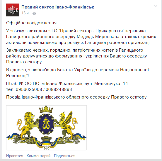 На Прикарпатті громадську націоналістичну організацію «Правий Сектор» - розпустили (фото) - фото 1 На Прикарпатті громадську націоналістичну організацію «Правий Сектор» - розпустили (фото) - фото 1