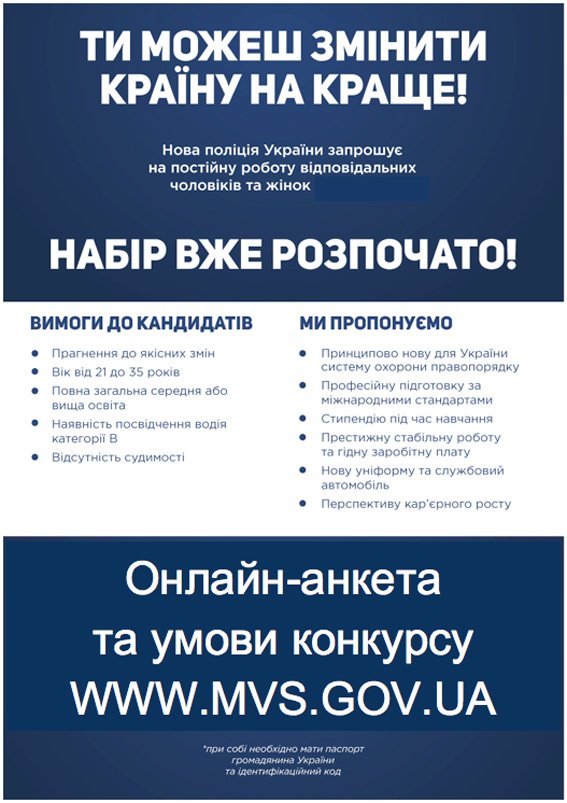 В Николаеве стартовал набор в новую патрульную полицию (фото) - фото 1 В Николаеве стартовал набор в новую патрульную полицию (фото) - фото 1
