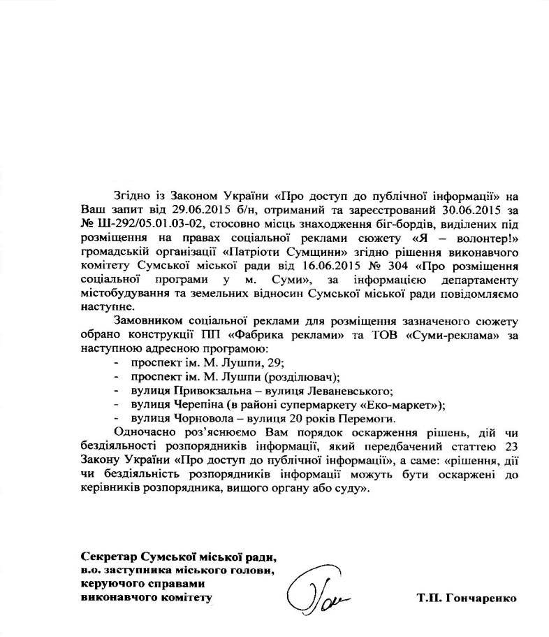 В Сумах общественная организация «пиарится» за бюджетные средства (ФОТО) (фото) - фото 1 В Сумах общественная организация «пиарится» за бюджетные средства (ФОТО) (фото) - фото 1