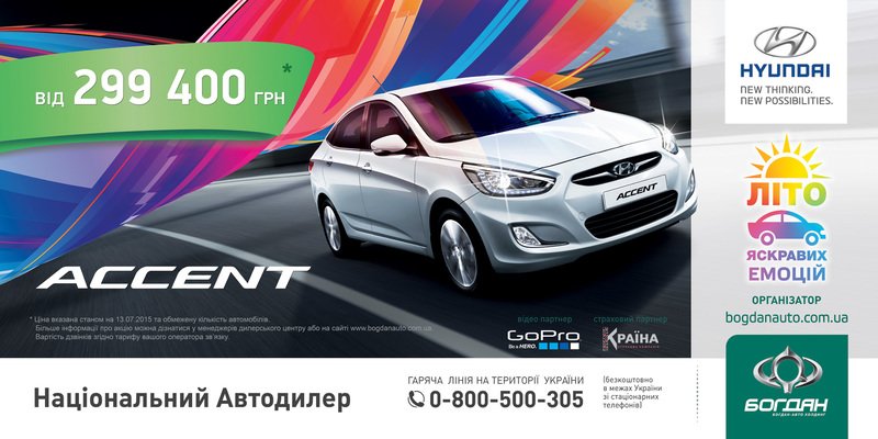 ДІЄ УНІКАЛЬНА ЦІНА НА HYUNDAI ACCENT ДО 17 ЛИПНЯ! (фото) - фото 1 ДІЄ УНІКАЛЬНА ЦІНА НА HYUNDAI ACCENT ДО 17 ЛИПНЯ! (фото) - фото 1