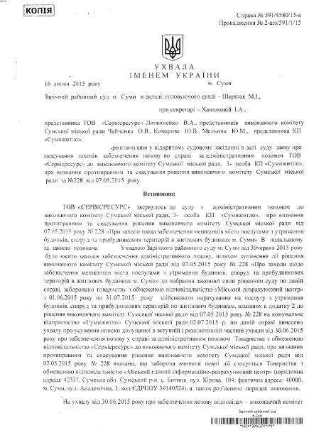 КП «Сумыжилье» не имеет права требовать оплату с населения за услуги по содержанию домов (СКАНЫ) (фото) - фото 1 КП «Сумыжилье» не имеет права требовать оплату с населения за услуги по содержанию домов (СКАНЫ) (фото) - фото 1