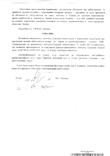 КП «Сумыжилье» не имеет права требовать оплату с населения за услуги по содержанию домов (СКАНЫ) (фото) - фото 1 КП «Сумыжилье» не имеет права требовать оплату с населения за услуги по содержанию домов (СКАНЫ) (фото) - фото 1