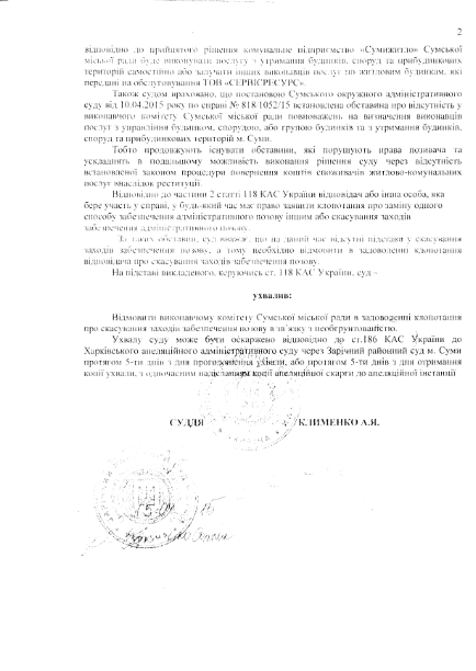 КП «Сумыжилье» не имеет права требовать оплату с населения за услуги по содержанию домов (СКАНЫ) (фото) - фото 1 КП «Сумыжилье» не имеет права требовать оплату с населения за услуги по содержанию домов (СКАНЫ) (фото) - фото 1