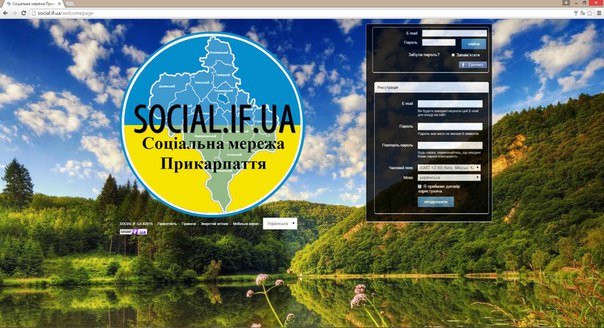 На Прикарпатті з’явилася власна соціальна мережа (фото) - фото 1 На Прикарпатті з’явилася власна соціальна мережа (фото) - фото 1
