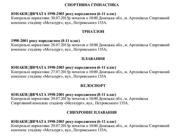 В Красноармейске будет работать выездная приемная комиссия училища олимпийского резерва (фото) - фото 2 В Красноармейске будет работать выездная приемная комиссия училища олимпийского резерва (фото) - фото 2