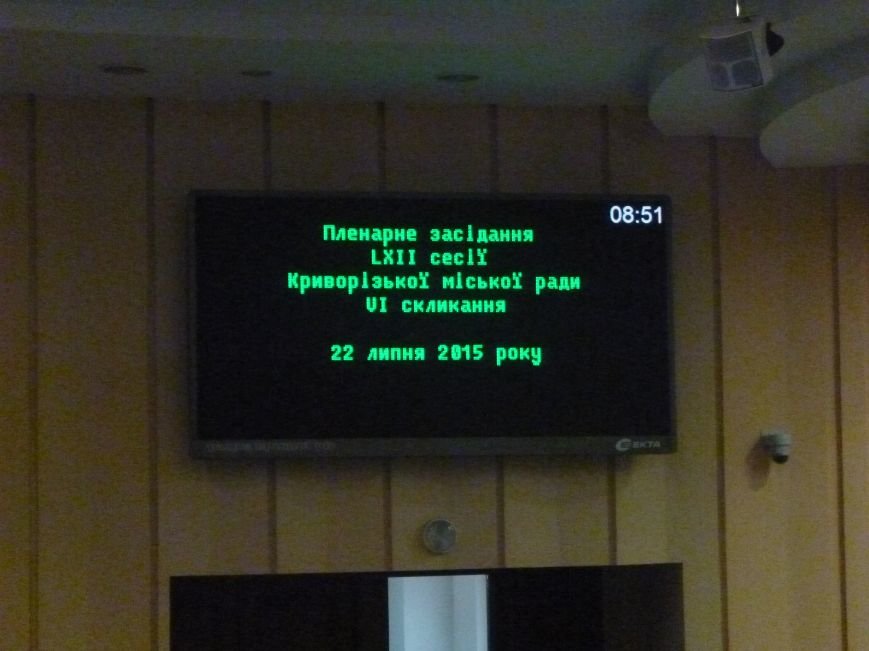 В Кривом Роге проходит сессия городского совета (фото) - фото 1 В Кривом Роге проходит сессия городского совета (фото) - фото 1