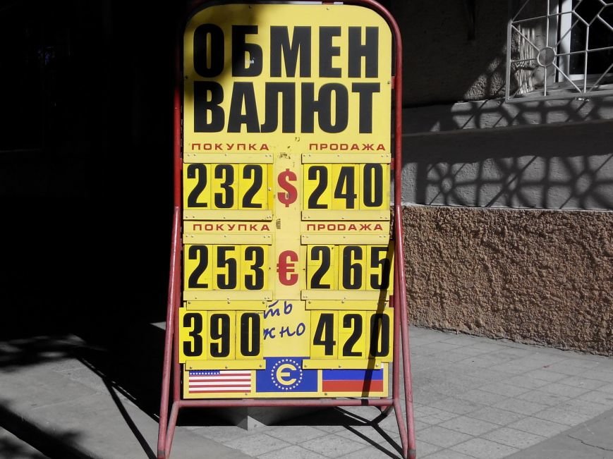 В Николаеве валюта резко упала в цене (ФОТОФАКТ) (фото) - фото 3 В Николаеве валюта резко упала в цене (ФОТОФАКТ) (фото) - фото 3