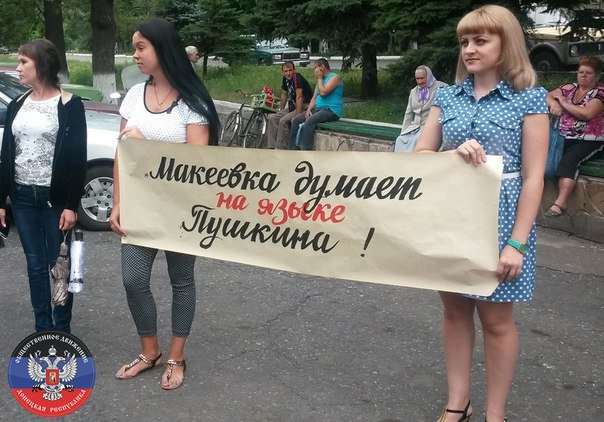 «Макеевка говорит по-русски!» В городе прошли тематические флешмобы (фото) - фото 1 «Макеевка говорит по-русски!» В городе прошли тематические флешмобы (фото) - фото 1