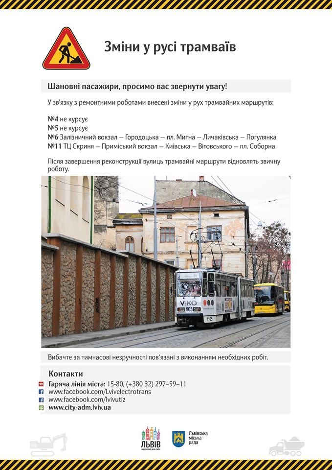 У Львові змінено рух трамваїв (СХЕМА) (фото) - фото 1 У Львові змінено рух трамваїв (СХЕМА) (фото) - фото 1