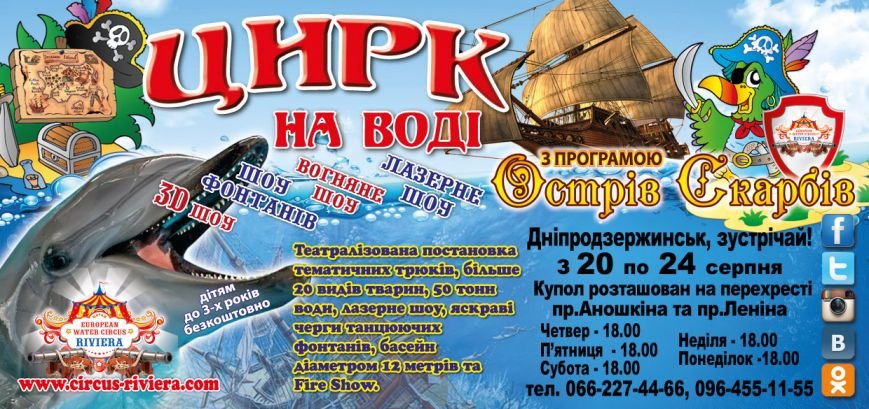 флаер_пираты_Днепродзержинск-02 флаер_пираты_Днепродзержинск-02