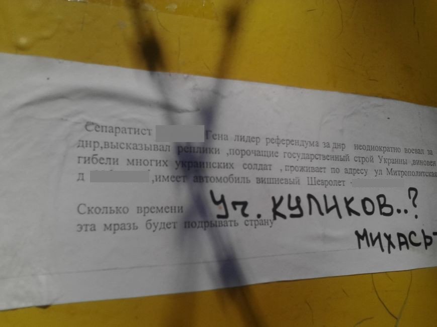 Мариупольцы «сдают» сепаратистов СБУ (ФОТОФАКТ) (фото) - фото 1 Мариупольцы «сдают» сепаратистов СБУ (ФОТОФАКТ) (фото) - фото 1