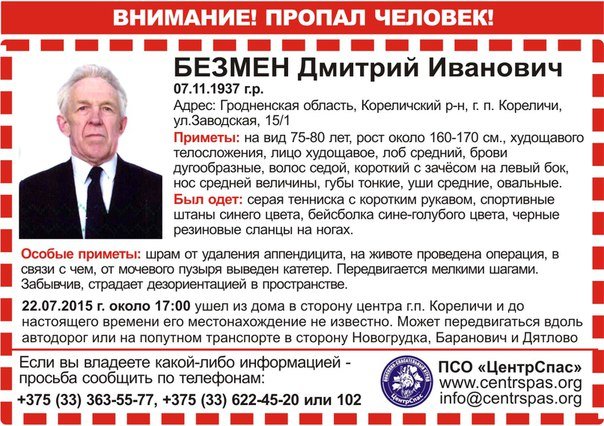 В Гродненской области уже неделю ищут дедушку, страдающего дезориентацией (фото) - фото 1 В Гродненской области уже неделю ищут дедушку, страдающего дезориентацией (фото) - фото 1