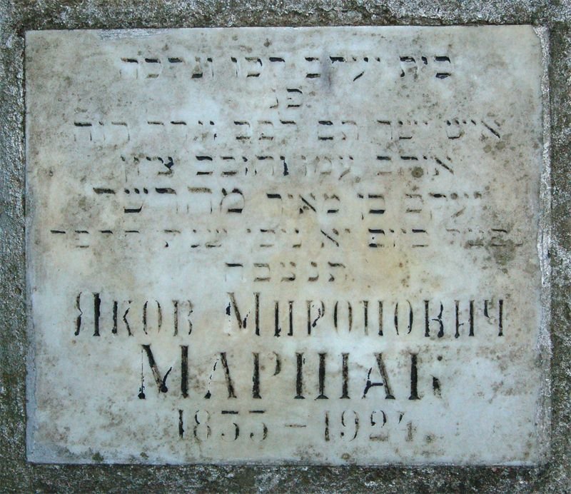 Отец писателя С. Я. Маршака – родом из Кременчуга (фото) - фото 4 Отец писателя С. Я. Маршака – родом из Кременчуга (фото) - фото 4