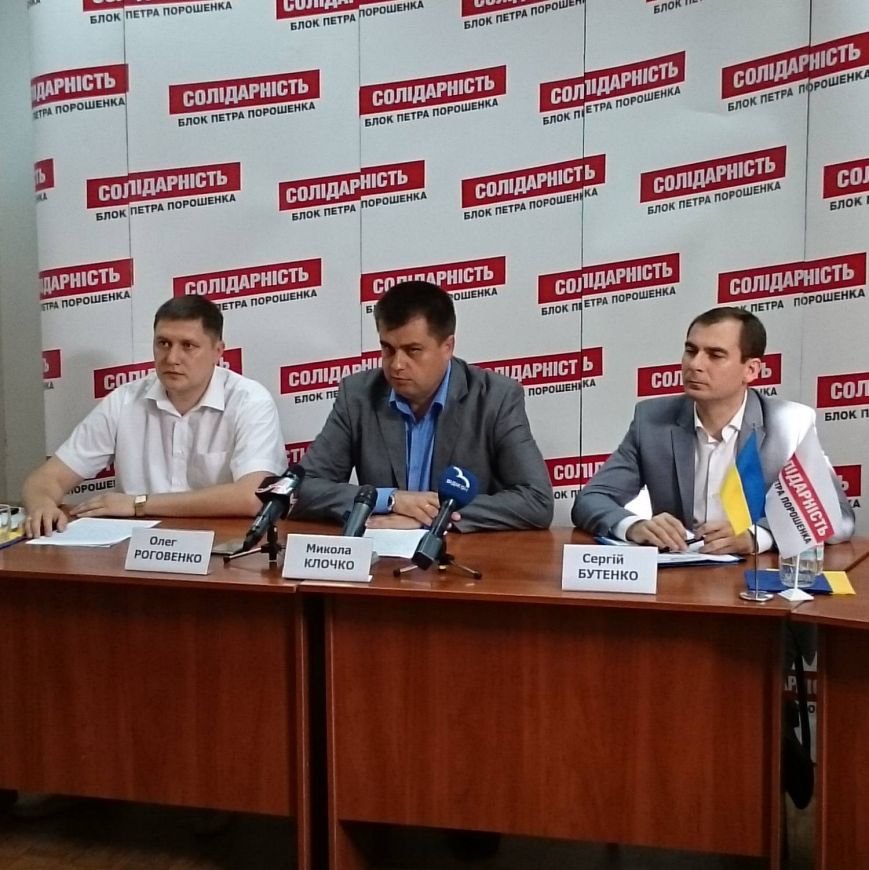 У Сумах відбулось засідання представників Сумської територіальної організації політичної ПАРТІЇ «БЛОК ПЕТРА ПОРОШЕНКА «СОЛІДАРНІСТЬ» (фото) - фото 1 У Сумах відбулось засідання представників Сумської територіальної організації політичної ПАРТІЇ «БЛОК ПЕТРА ПОРОШЕНКА «СОЛІДАРНІСТЬ» (фото) - фото 1