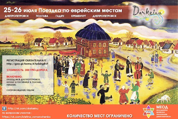 Еврейская молодежь из Днепропетровска посетила Кременчуг (фото) - фото 1 Еврейская молодежь из Днепропетровска посетила Кременчуг (фото) - фото 1