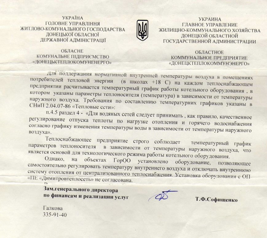 Димитровские власти отремонтируют местные школы за счет…зарплат учи... Димитровские власти отремонтируют местные школы за счет…зарплат учителей и врачей? (фото) - фото 1