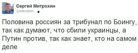 Явка с повинной. Россия открыто показала свою боязнь трибунала по крушению Boeing 777 (фото) - фото 1 Явка с повинной. Россия открыто показала свою боязнь трибунала по крушению Boeing 777 (фото) - фото 1