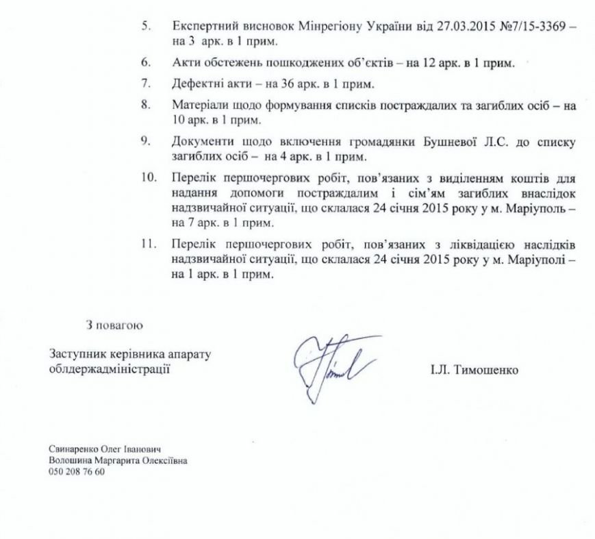Коррупция размером в 2 миллиона: мариупольские власти украли деньги у пострадавших от теракта на Восточном? (фото) - фото 5 Коррупция размером в 2 миллиона: мариупольские власти украли деньги у пострадавших от теракта на Восточном? (фото) - фото 5