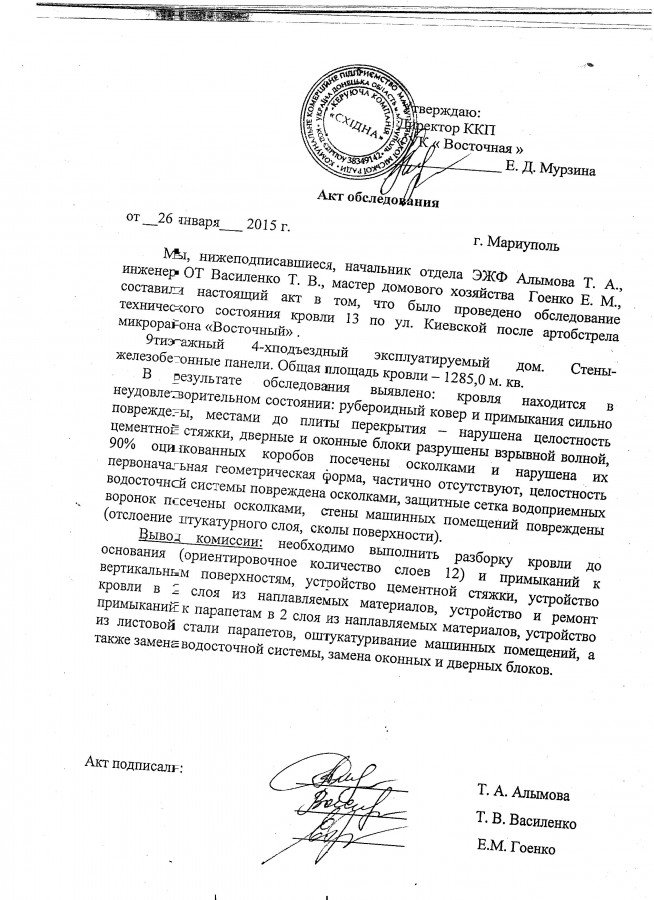 Коррупция размером в 2 миллиона: мариупольские власти украли деньги у пострадавших от теракта на Восточном? (фото) - фото 6 Коррупция размером в 2 миллиона: мариупольские власти украли деньги у пострадавших от теракта на Восточном? (фото) - фото 6