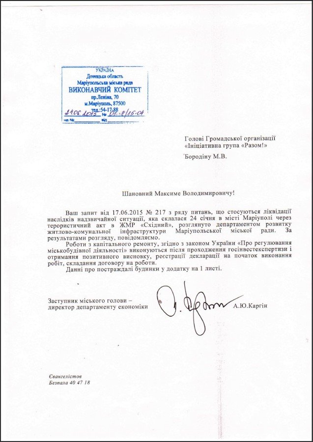 Коррупция размером в 2 миллиона: мариупольские власти украли деньги у пострадавших от теракта на Восточном? (фото) - фото 5 Коррупция размером в 2 миллиона: мариупольские власти украли деньги у пострадавших от теракта на Восточном? (фото) - фото 5