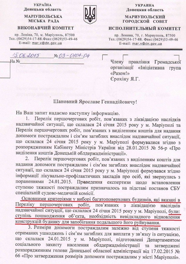 Коррупция размером в 2 миллиона: мариупольские власти украли деньги у пострадавших от теракта на Восточном? (фото) - фото 5 Коррупция размером в 2 миллиона: мариупольские власти украли деньги у пострадавших от теракта на Восточном? (фото) - фото 5