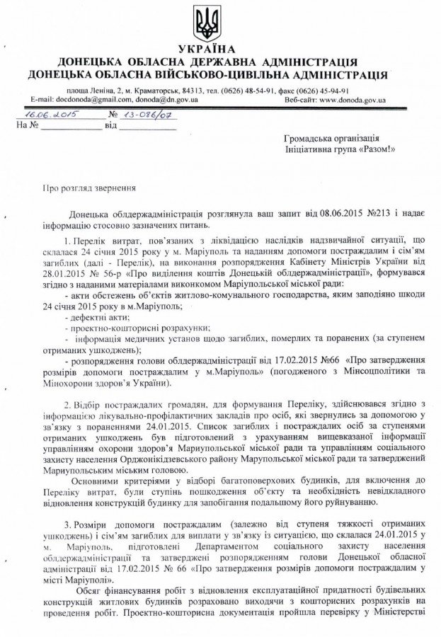 Коррупция размером в 2 миллиона: мариупольские власти украли деньги у пострадавших от теракта на Восточном? (фото) - фото 5 Коррупция размером в 2 миллиона: мариупольские власти украли деньги у пострадавших от теракта на Восточном? (фото) - фото 5