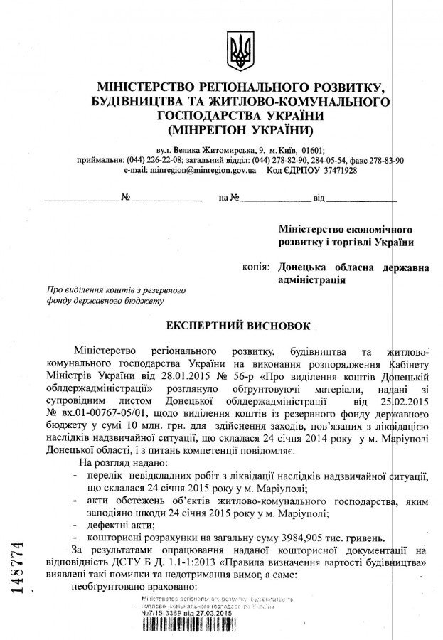 Коррупция размером в 2 миллиона: мариупольские власти украли деньги у пострадавших от теракта на Восточном? (фото) - фото 7 Коррупция размером в 2 миллиона: мариупольские власти украли деньги у пострадавших от теракта на Восточном? (фото) - фото 7