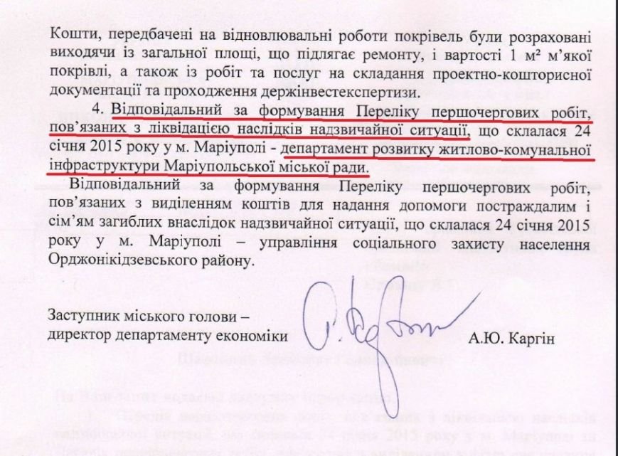 Коррупция размером в 2 миллиона: мариупольские власти украли деньги у пострадавших от теракта на Восточном? (фото) - фото 5 Коррупция размером в 2 миллиона: мариупольские власти украли деньги у пострадавших от теракта на Восточном? (фото) - фото 5