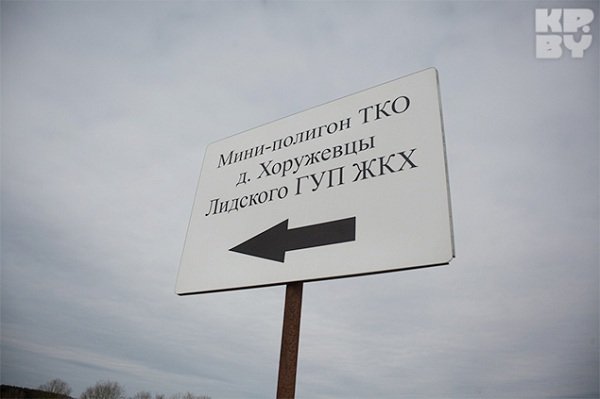 Жители Лидского района: возле наших домов строят мусорный полигон (фото) - фото 2 Жители Лидского района: возле наших домов строят мусорный полигон (фото) - фото 2