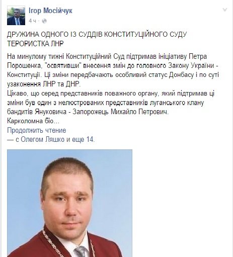 Нардеп з Полтавщини заявив, що дружина судді КСУ належить до керівництва «ЛНР» (фото) - фото 1 Нардеп з Полтавщини заявив, що дружина судді КСУ належить до керівництва «ЛНР» (фото) - фото 1