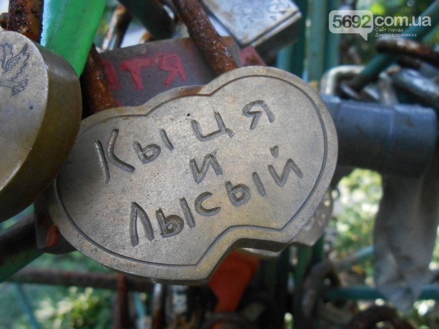 ТОП-10 замков любви в Днепродзержинске (фото) - фото 4 ТОП-10 замков любви в Днепродзержинске (фото) - фото 4