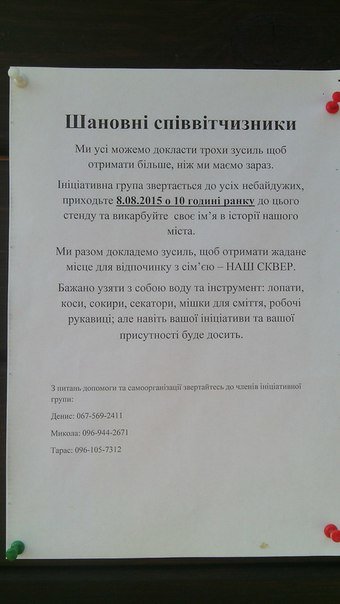 Криворожане своими силами хотят обустроить сквер на Макуланах (фото) - фото 1 Криворожане своими силами хотят обустроить сквер на Макуланах (фото) - фото 1