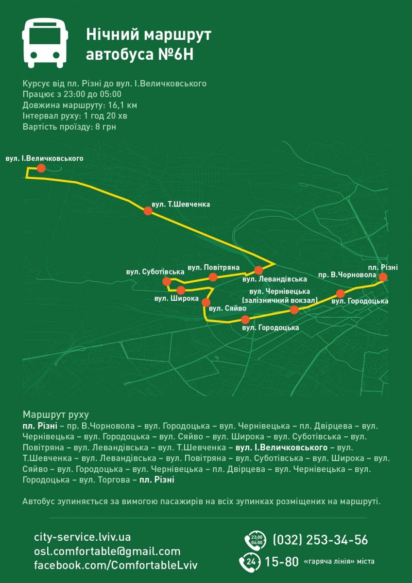 Як і коли курсують нічні автобуси у Львові. Графік (фото) - фото 6 Як і коли курсують нічні автобуси у Львові. Графік (фото) - фото 6
