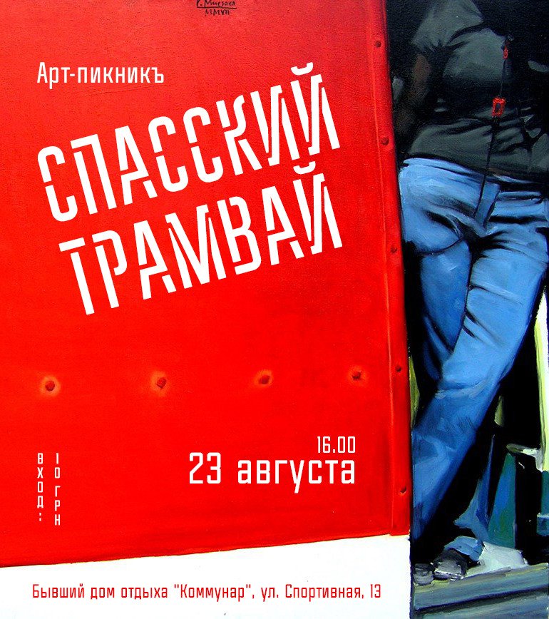 АФИША-tram1-ред АФИША-tram1-ред