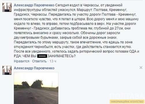 Дороги в Полтавской области сравнили с «зоной отчуждения» (фото) - фото 1 Дороги в Полтавской области сравнили с «зоной отчуждения» (фото) - фото 1