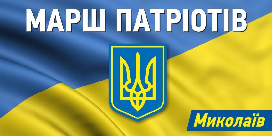 марш+патриотив марш+патриотив