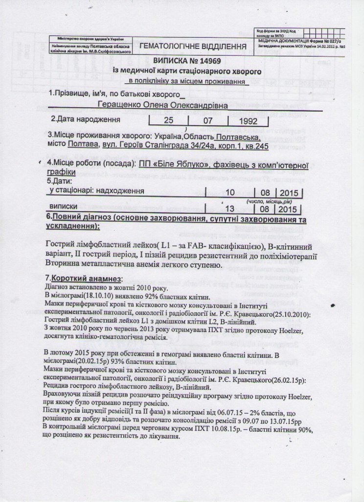 Полтавців просять врятувати життя молодій дівчині (фото) - фото 1 Полтавців просять врятувати життя молодій дівчині (фото) - фото 1