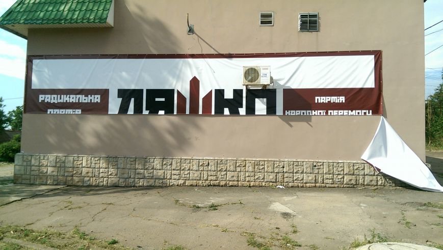 В Кривом Роге оборвали банеры на фасаде офиса Радикальной партии (ФОТО) (фото) - фото 1 В Кривом Роге оборвали банеры на фасаде офиса Радикальной партии (ФОТО) (фото) - фото 1