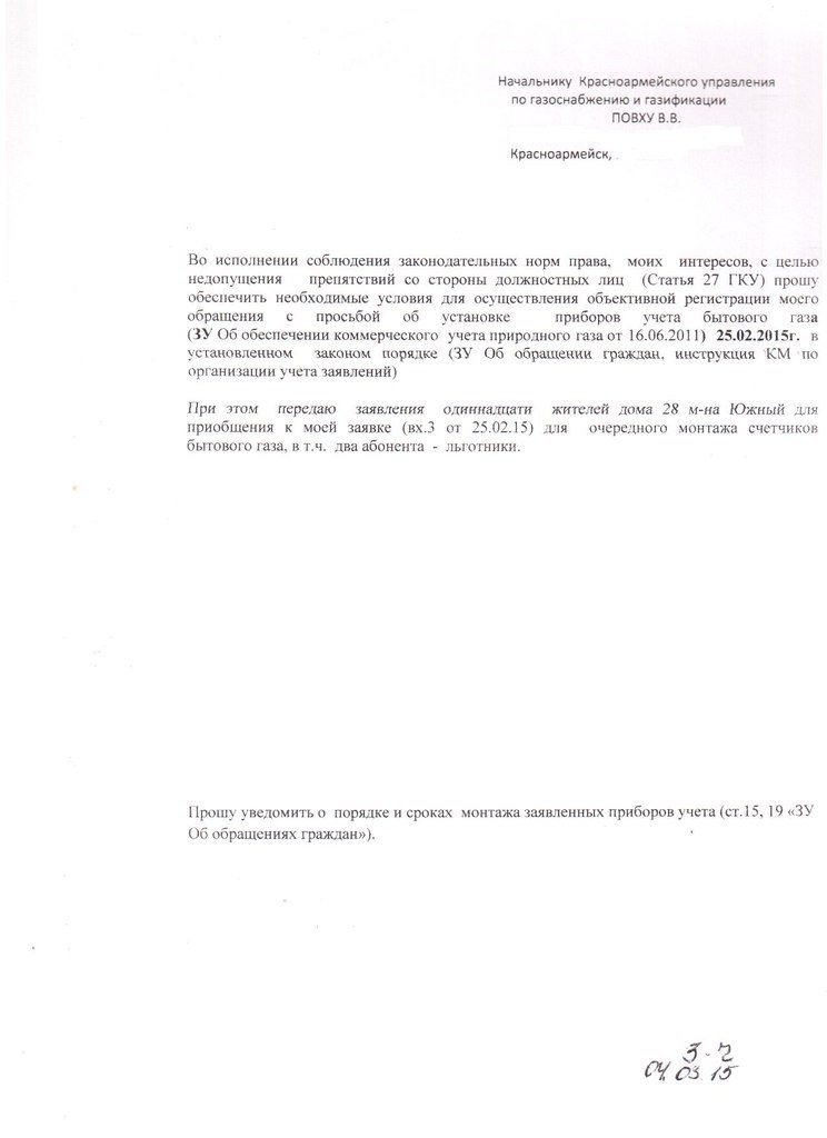 Газовый вопрос в Красноармейске: легко ли установить газовый счетчик? (фото) - фото 3 Газовый вопрос в Красноармейске: легко ли установить газовый счетчик? (фото) - фото 3