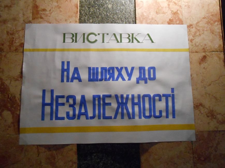 В музее истории Днепродзержинска открылась выставка, посвященная Дню Независимости Украины (фото) - фото 1 В музее истории Днепродзержинска открылась выставка, посвященная Дню Независимости Украины (фото) - фото 1