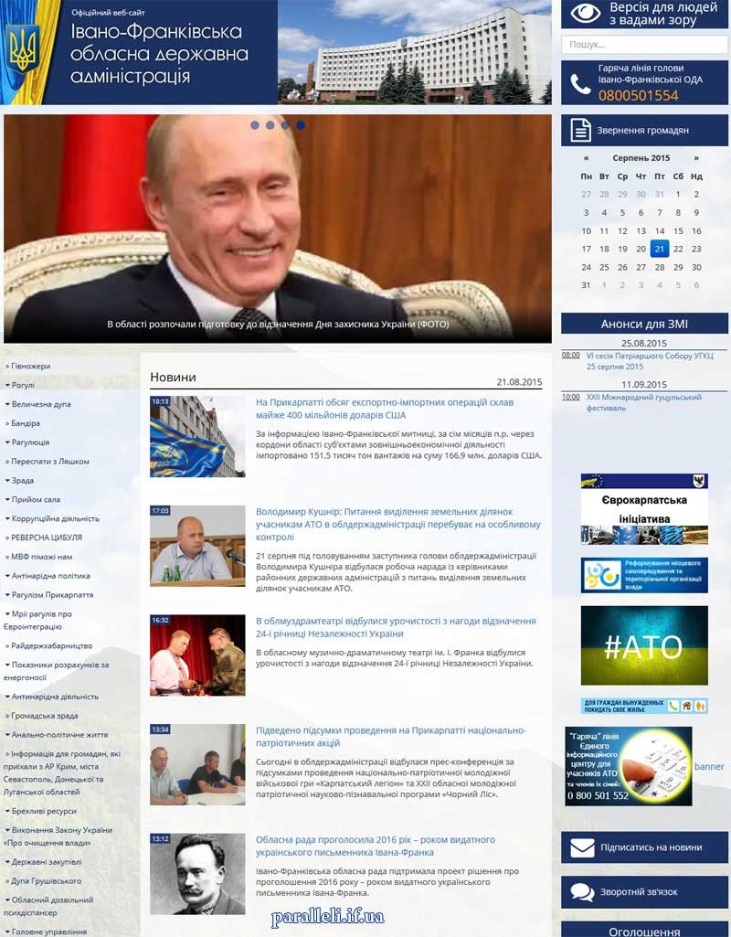 Сепаратисти «дісталися» до Франківської ОДА (ФОТО) (фото) - фото 1 Сепаратисти «дісталися» до Франківської ОДА (ФОТО) (фото) - фото 1